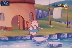 کارتون دهکده حیوانات (میشا)- قسمت پنجم